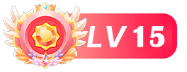 等级：15 级
