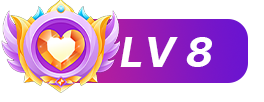 等级：8 级