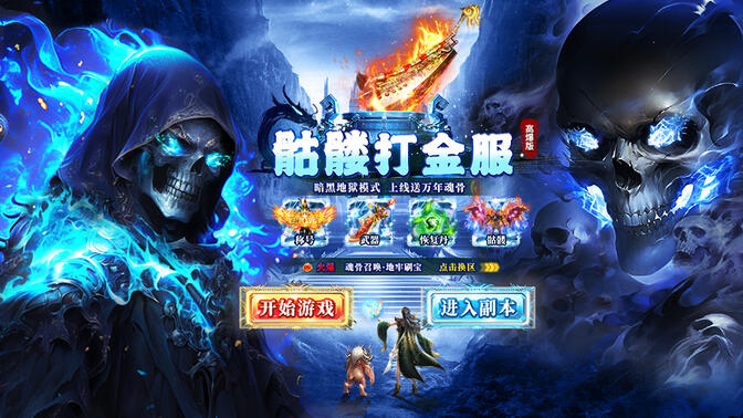 骷髅打金服真的能躺着赚钱吗？