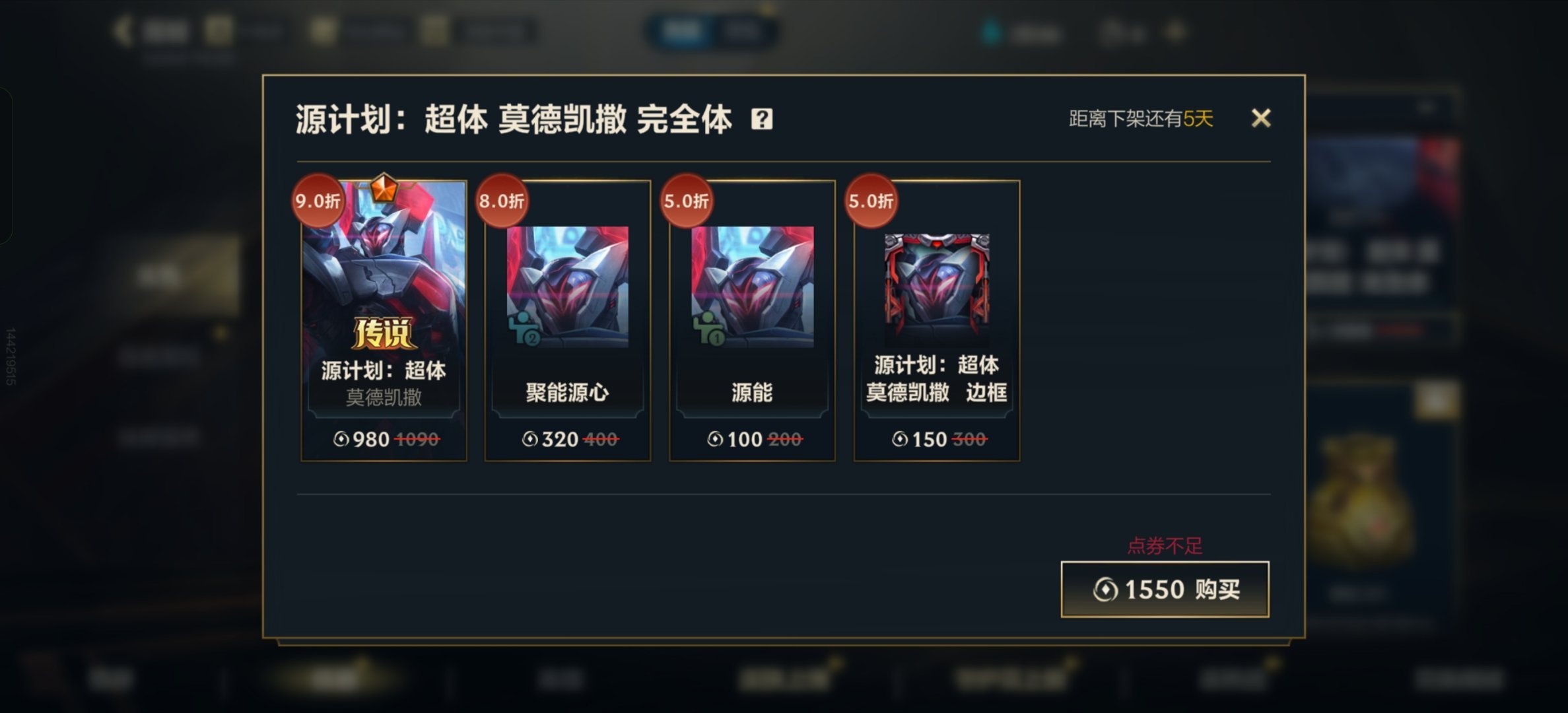 原计划皮肤价格