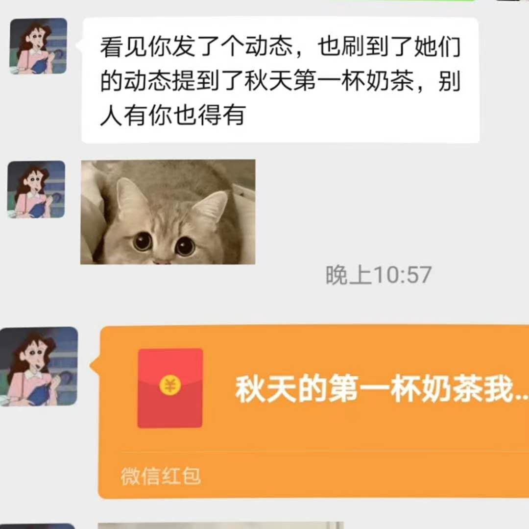 秋天第一杯奶茶全网爆火真相攻略,52元红包背后的情感密码 秋天第一杯奶茶全网爆火真相攻略,52元红包背后的情感密码