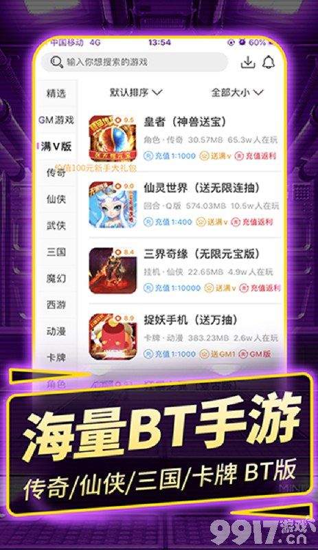 不花钱就能玩的bt手游盒子 bt手游盒子免费版排行榜 不花钱就能玩的bt手游盒子 bt手游盒子免费版排行榜