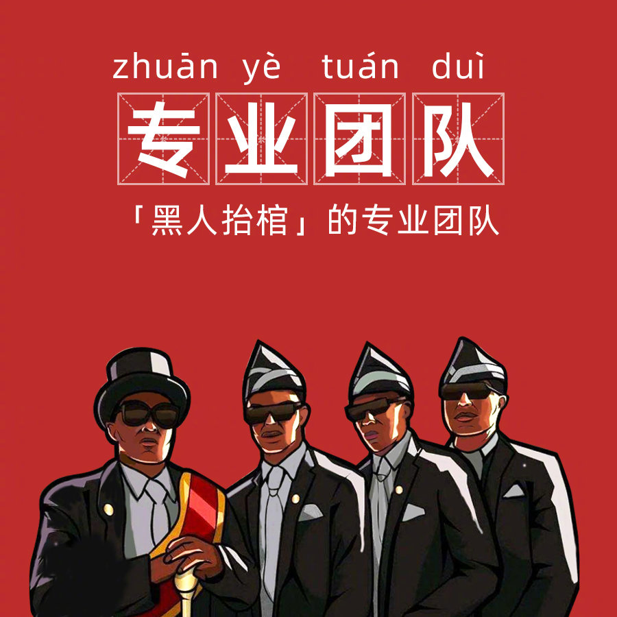 抬棺专业团队到底怎么选？2025全球避坑指南来了