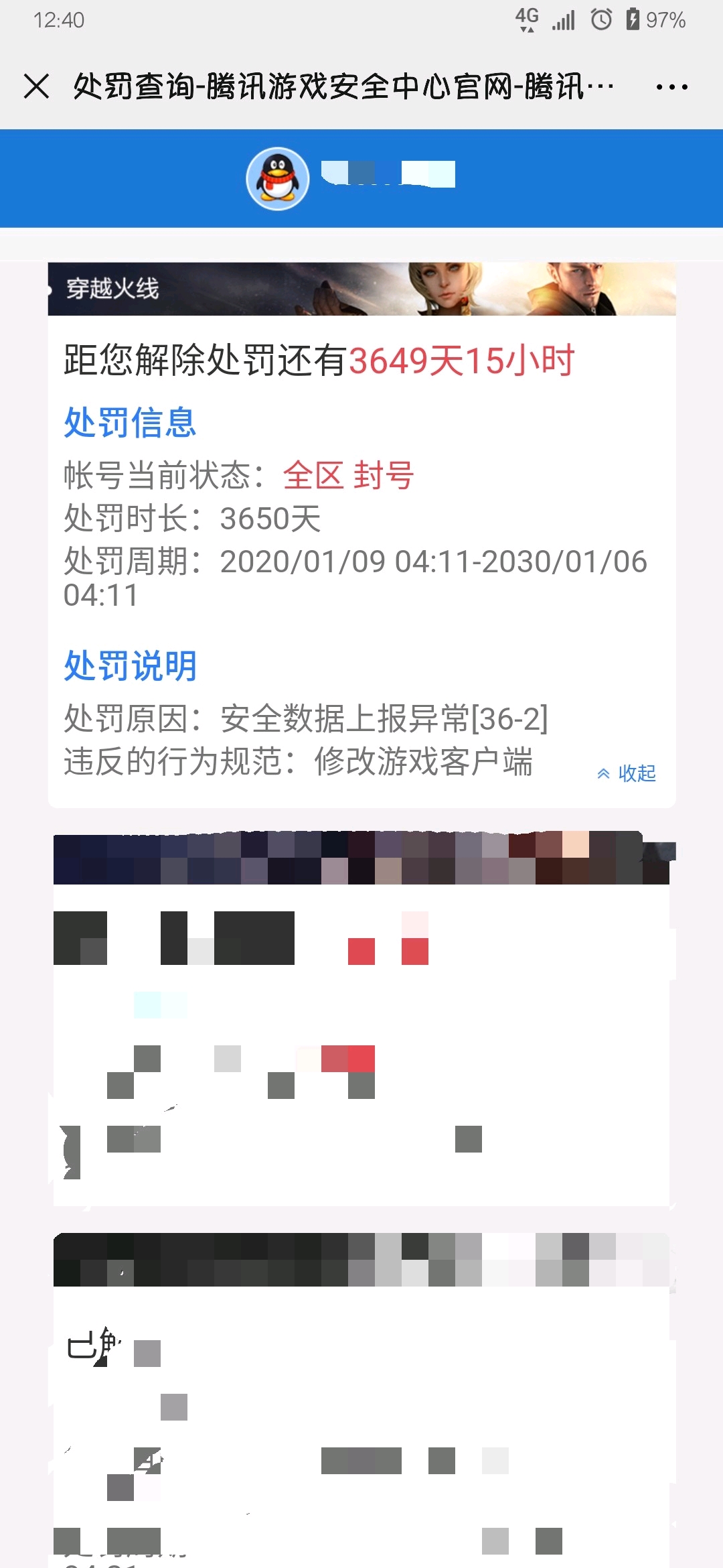 你的截图怎么突然被全网封杀了？