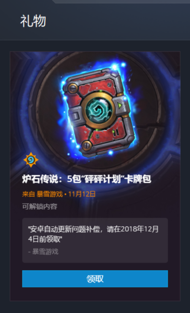 炉石传说补偿能白嫖多少卡包？