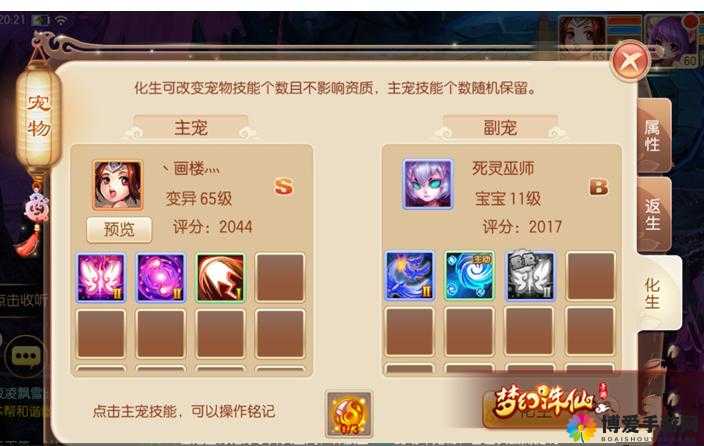 梦幻诛仙宝宝怎么选？2025全等级培养避坑指南