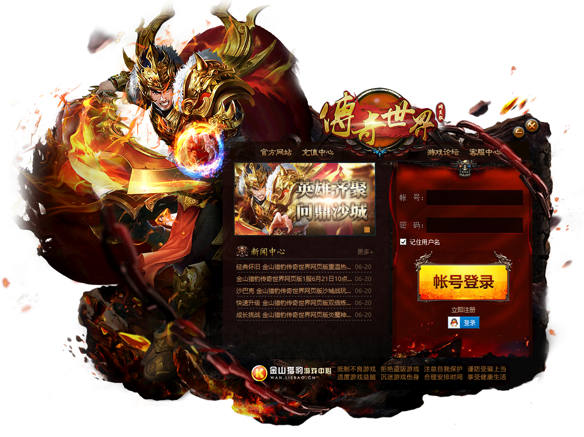 盛大传奇世界官网怎么进_新手必看攻略_三步搞定注册下载