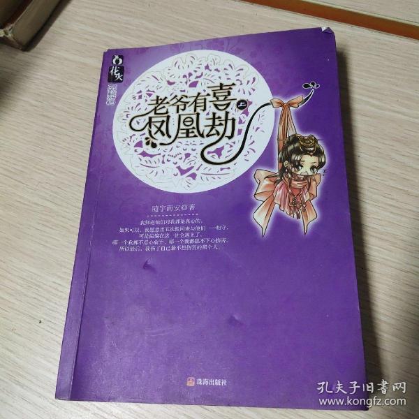 老爷有喜凤凰劫txt怎么下_正版资源识别_阅读避坑省3小时