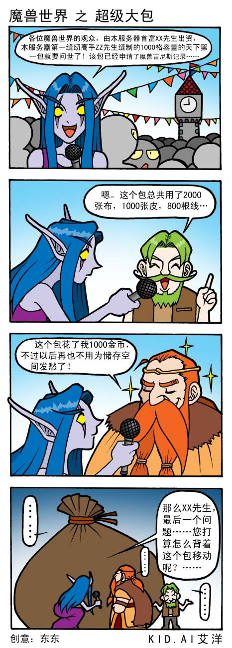 魔兽世界四格漫画侵权怎么办_原创避坑指南_日更变现技巧