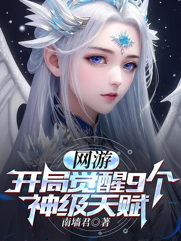 2025网游开局获得神级天赋新游推荐！含天启等热门作玩法解析