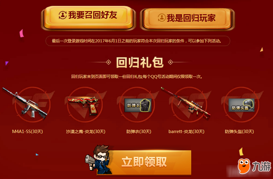 CF邀请好友抽奖活动怎么玩才能拿到永久武器？