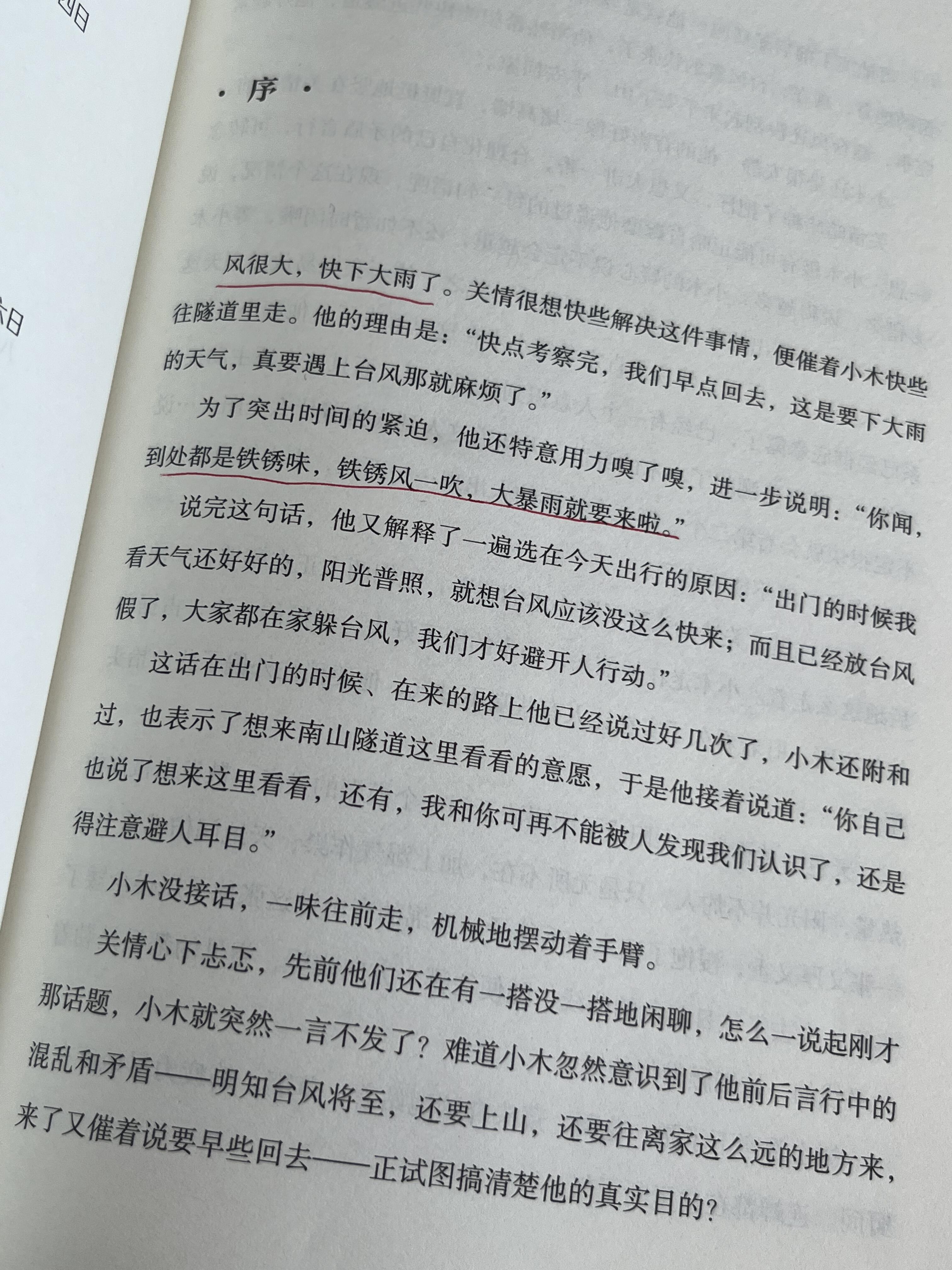 风从那吹来小说怎么读？三招破解隐喻迷局