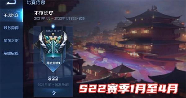 王者荣耀S33赛季什么时候开始？新赛季上分攻略全解析