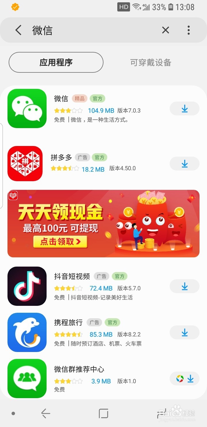 安卓软件商城如何免费下载安装微信