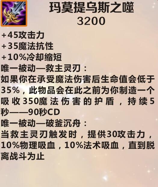 英雄联盟玛莫提乌斯之噬属性及适用英雄，新手必看