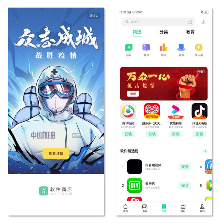 OPPO软件商店官方下载最新版