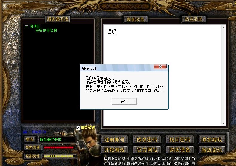 为什么你的传奇登录器死活进不去游戏？