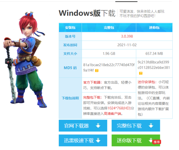 梦幻西游补丁怎么下载？新手避坑指南全解析
