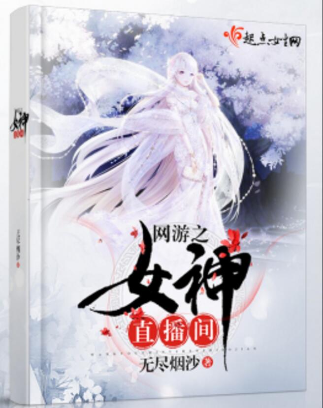 网游小说女频言情免费阅读完结，错过链接可能失效