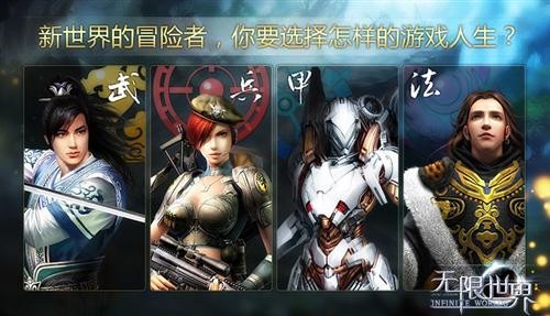 无限世界OL新手怎么玩？三大职业避坑与日赚百万攻略