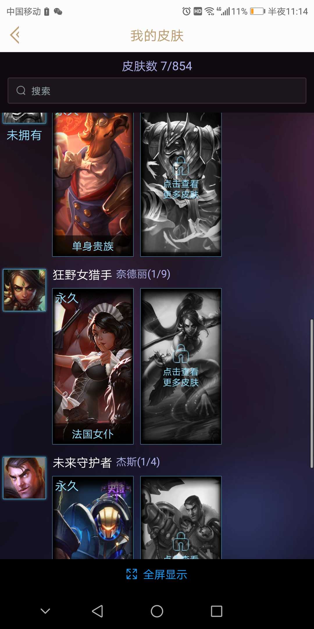 法国女仆奈德丽皮肤价格，实惠又好看