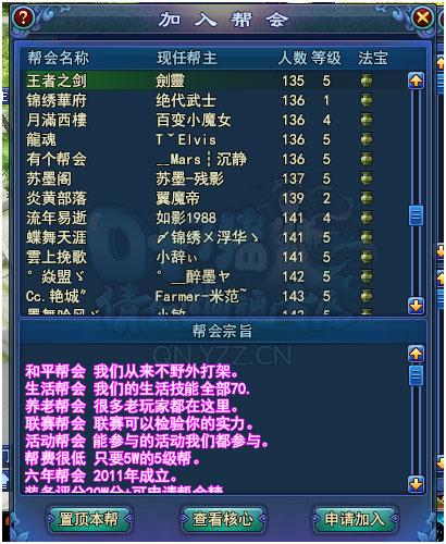 倩女幽魂帮会怎么选_总被踢怎么办_管理技巧全公开