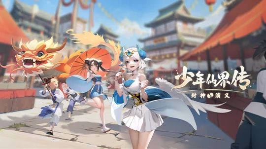 少年仙界传手游官网_怎么玩才过瘾_新手入门必看攻略