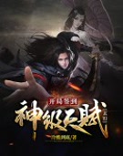 网游：开局获得神级天赋最新章节，精彩不容错过