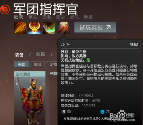 dota军团指挥官怎么玩
