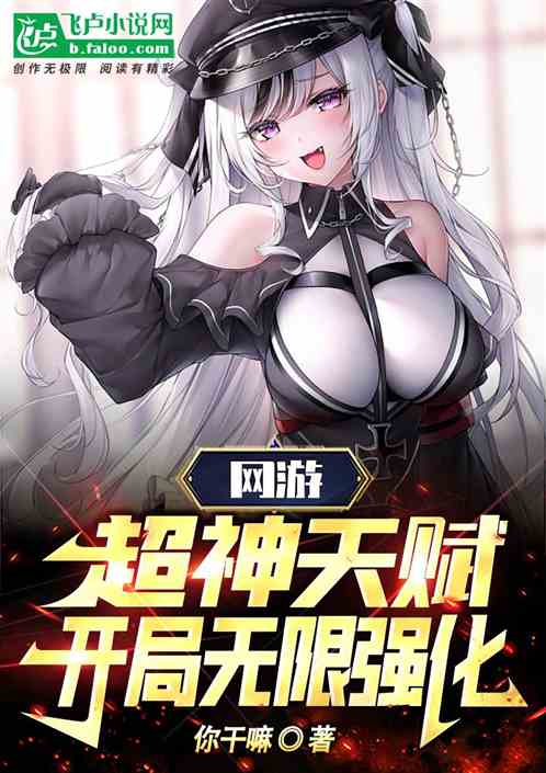 全章节网游：我有超神级天赋