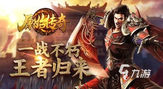 贪玩传世手游_贪玩传世攻略秘籍_传世加强版手游贪玩