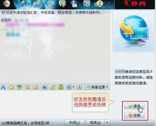 QQ远程共享功能设置指南 QQ远程共享功能设置指南