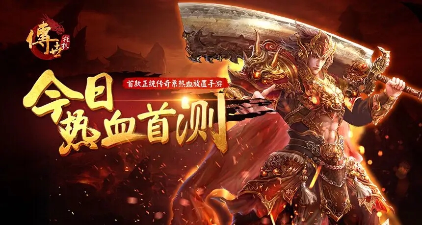 今日新开传世sf到底该怎么玩才爽？