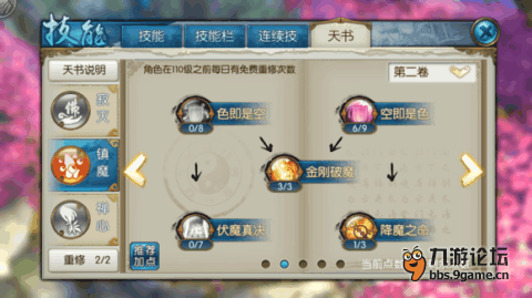 诛仙天音技能抉择个人见解：先认清定位再优化技能搭配