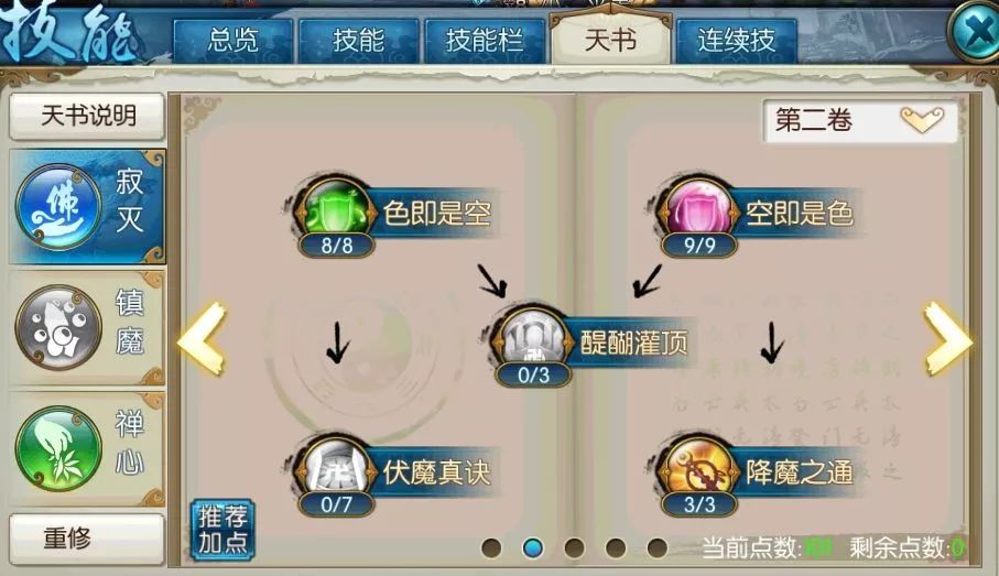 诛仙2天音怎么加点_副本PK两不误_老司机方案全解析