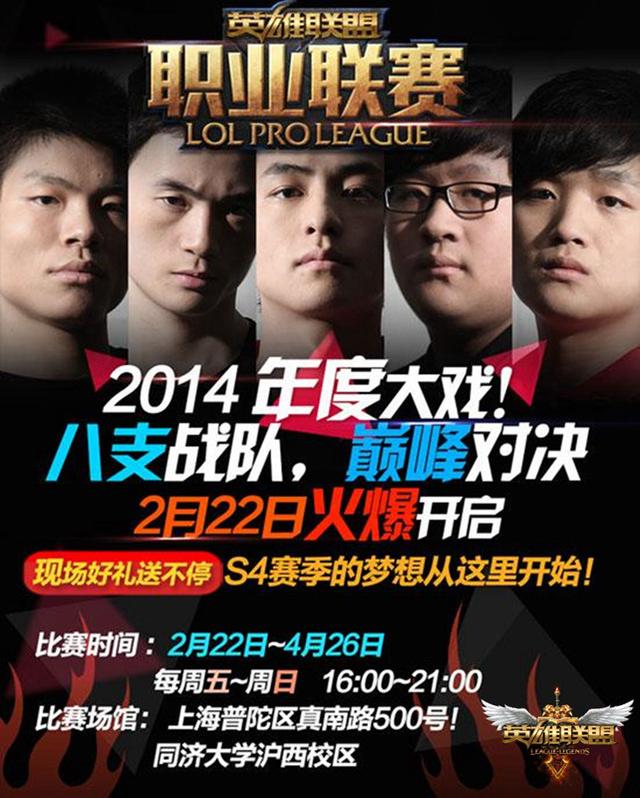 2014LPL春季赛如何成为中国英雄联盟职业化的分水岭？
