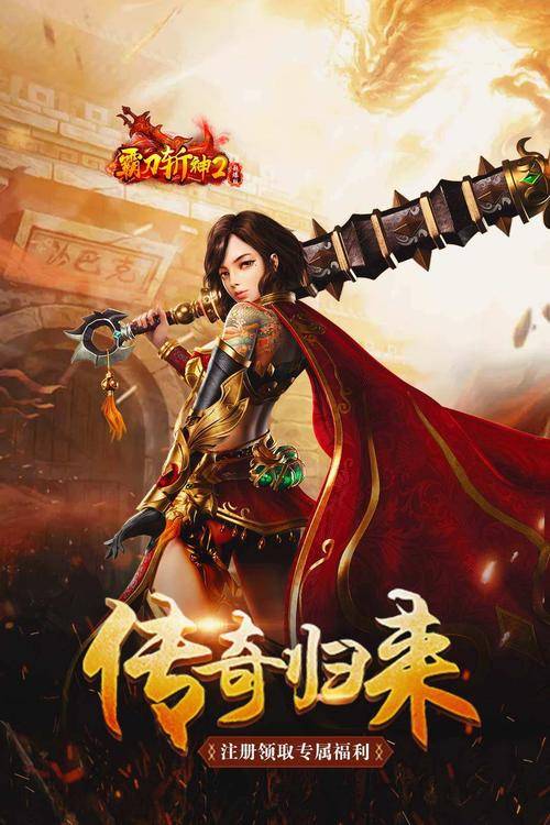 传奇手游那个好?2023年最全手游选择指南与推荐 传奇手游那个好?2023年最全手游选择指南与推荐