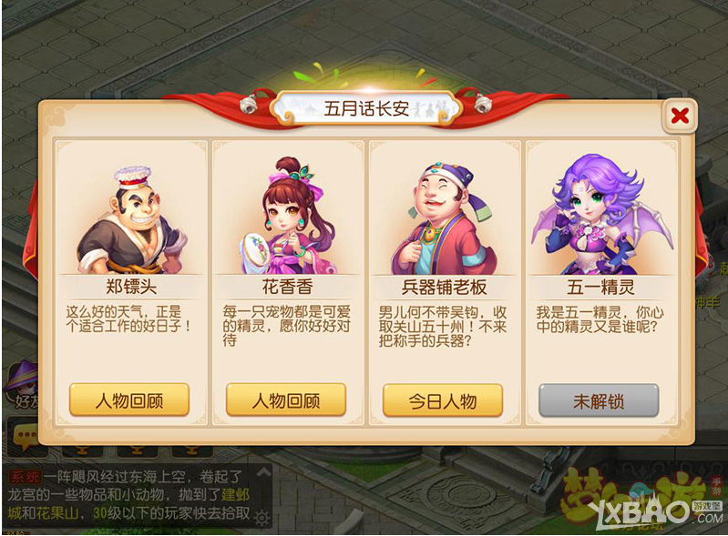 梦幻西游五一活动怎么玩_任务卡关怎么办_全攻略解析