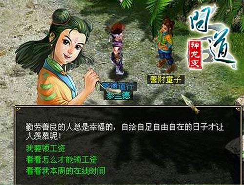 如何领问道工资_条件不足应对_隐藏福利获取技巧