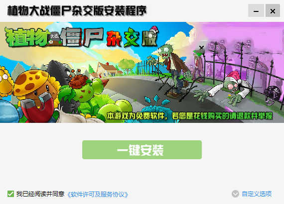 杂交版植物大战僵尸怎么玩_新手必看攻略_安装到实战全解析