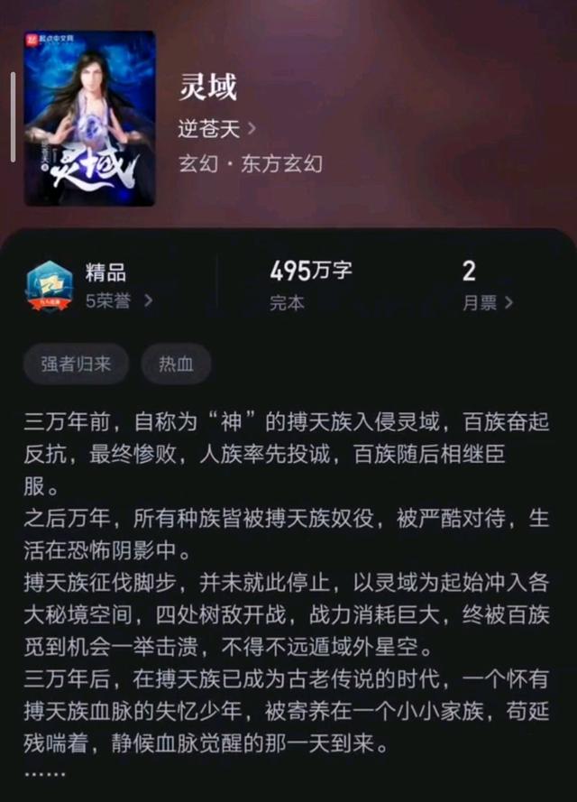 逆脉天骄全文哪里能免费看？正版渠道实测避坑指南