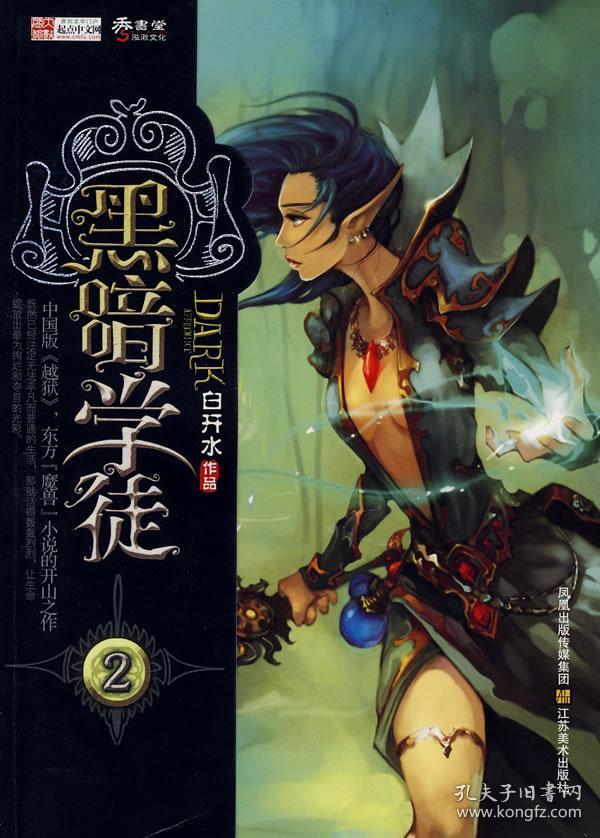 黑暗学徒txt总下错？三招教你精准下载避坑