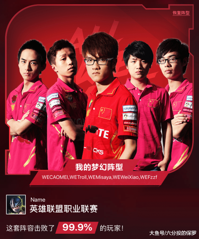 LOL中国梦之队为何成为一代玩家的青春记忆？