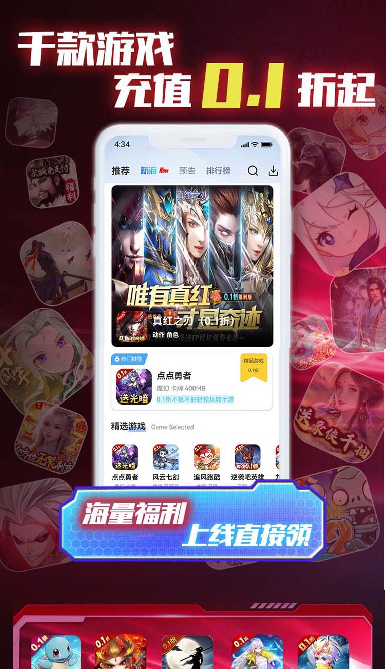 福利多且充值折扣低的手游平台