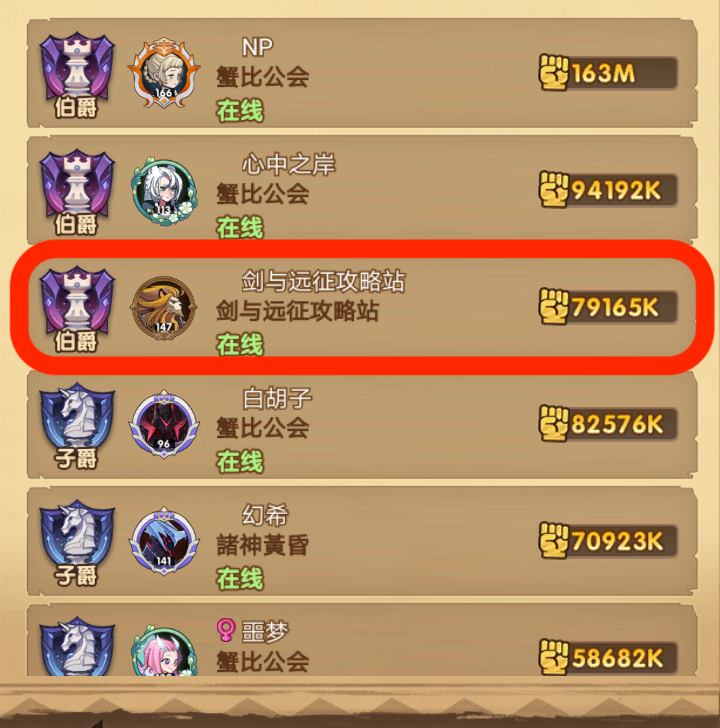 剑与远征公会战如何制霸?2025最强协作攻略 剑与远征公会战如何制霸?2025最强协作攻略