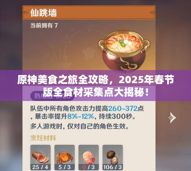 原神食材加工攻略：2025最新采集路线与暴击料理配方