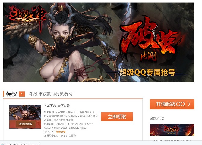 斗战神怎么下载不了？