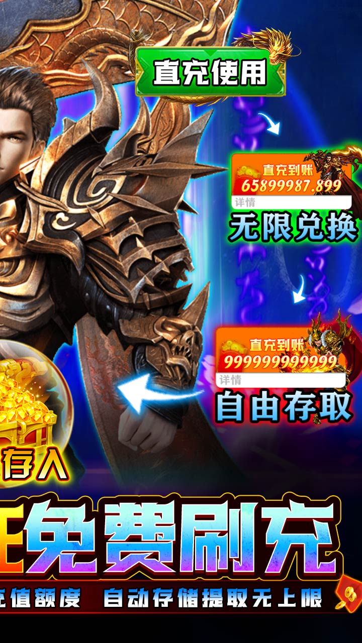 破解无限充值的游戏，热门免费手游推荐！