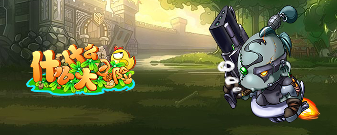 什么什么大冒险2十年庆典版本上线,半即时战斗与奇葩武器重塑恶搞新纪元 什么什么大冒险2十年庆典版本上线,半即时战斗与奇葩武器重塑恶搞新纪元