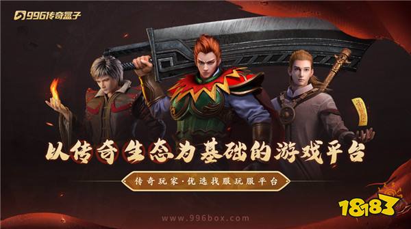 飞尔传奇登录器v1.0.0火爆来袭,18183游戏库可下载,速来 飞尔传奇登录器v1.0.0火爆来袭,18183游戏库可下载,速来